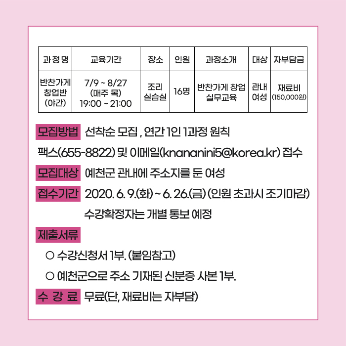 2.반찬가게 창업반 교육생 모집 안내